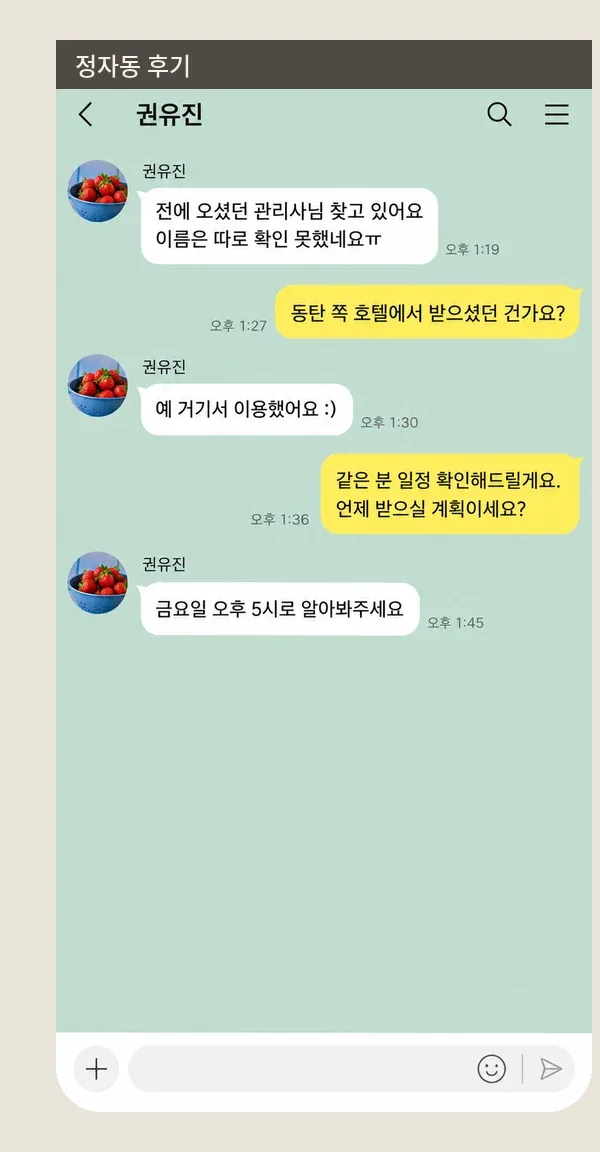 정자동 후기 캡처 3