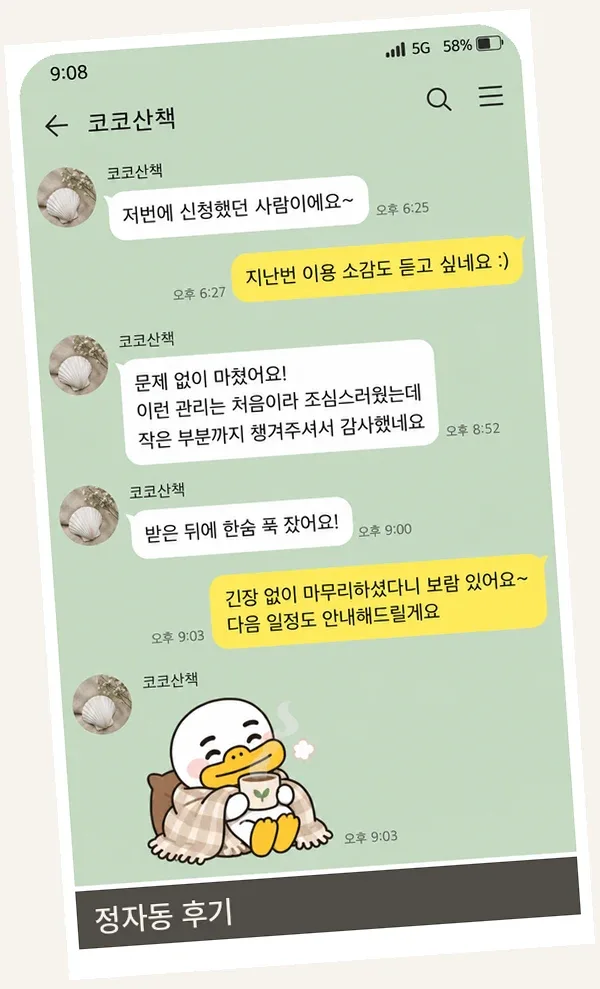 정자동 후기 캡처 2