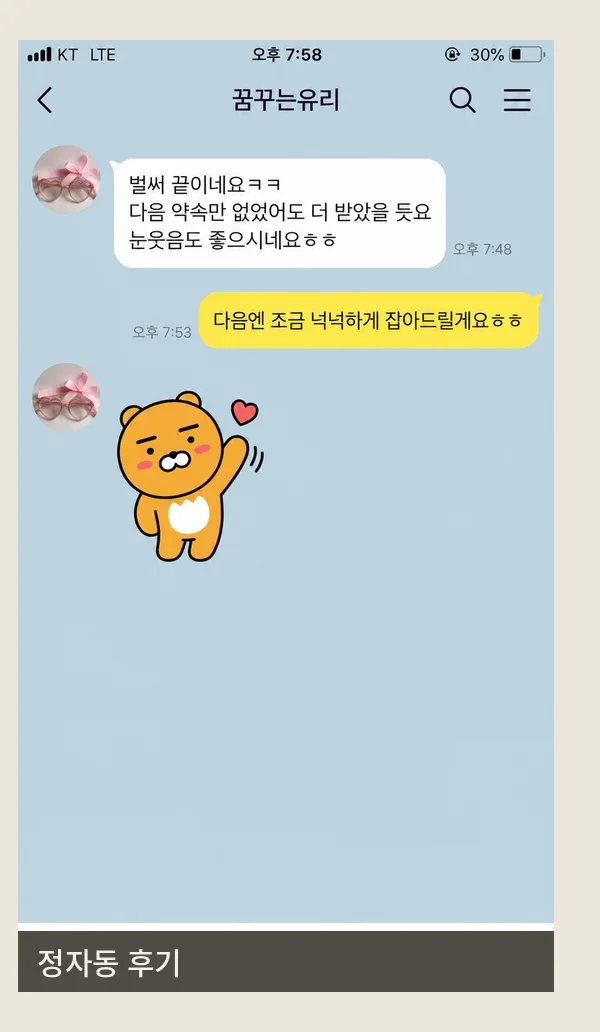 정자동 후기 캡처 3