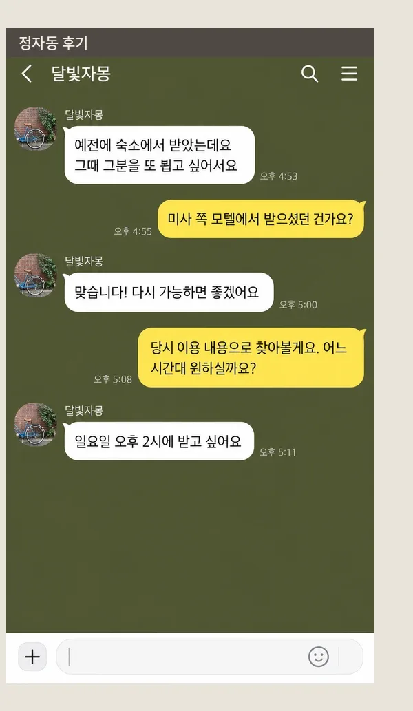 정자동 후기 캡처 2