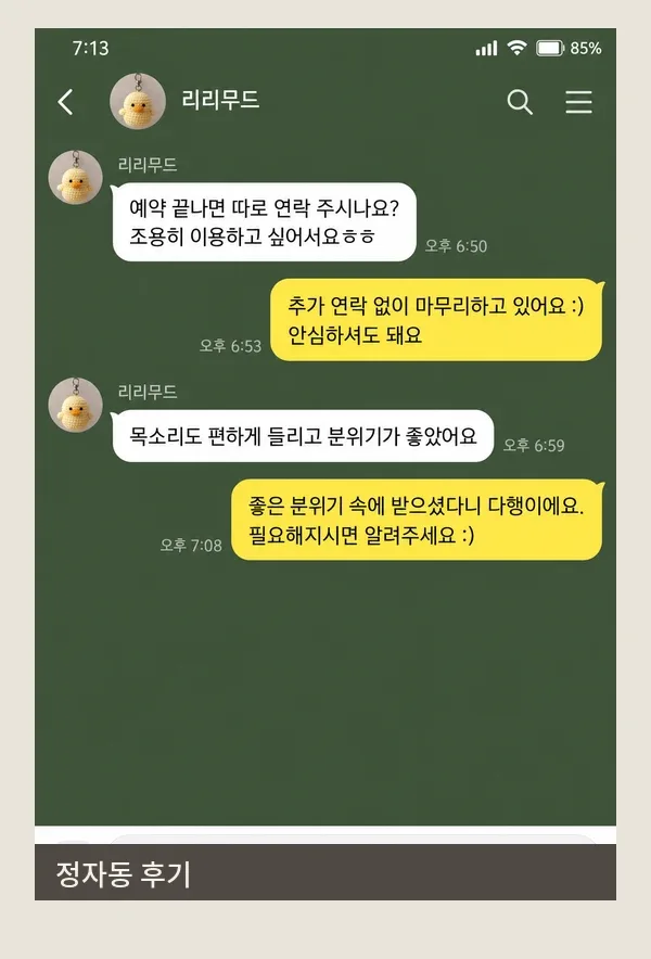 정자동 후기 캡처 3