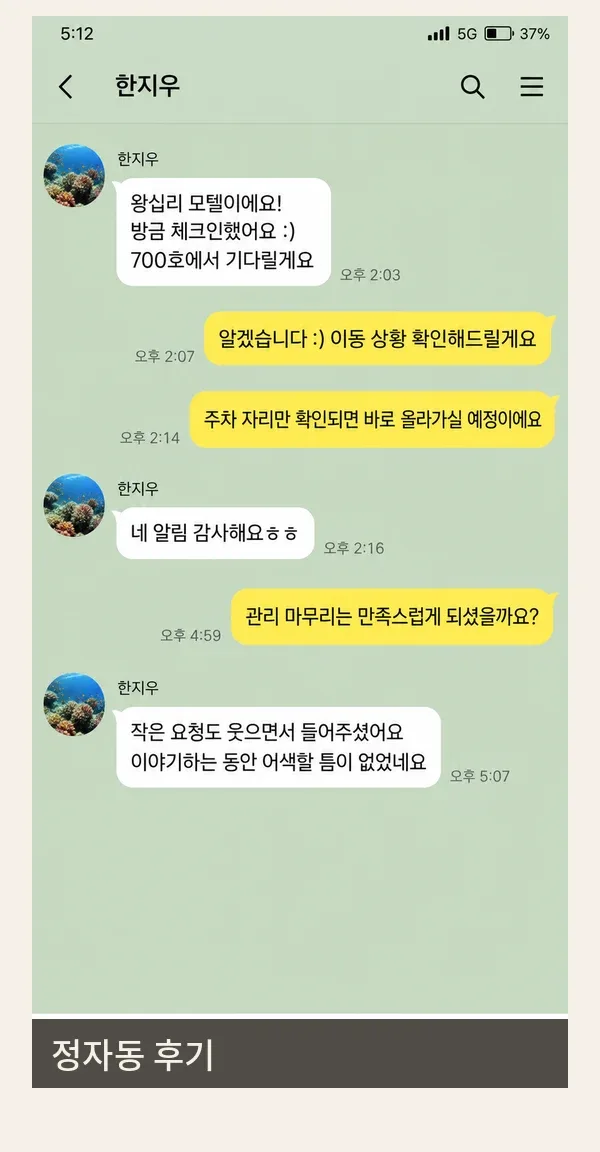 정자동 후기 캡처 1