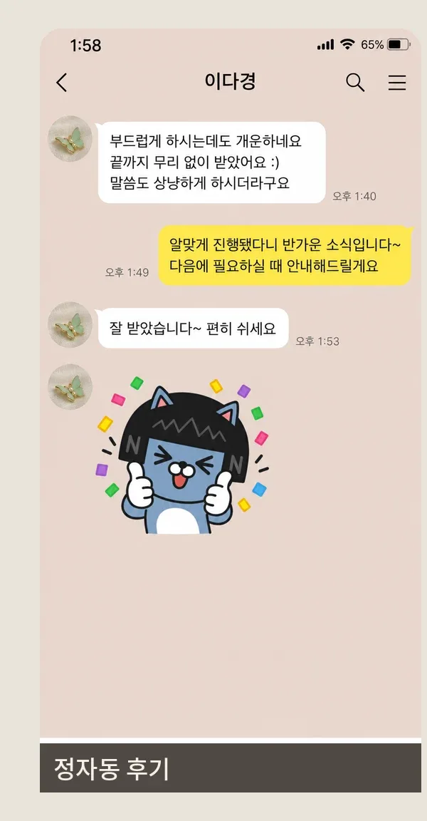 정자동 후기 캡처 3