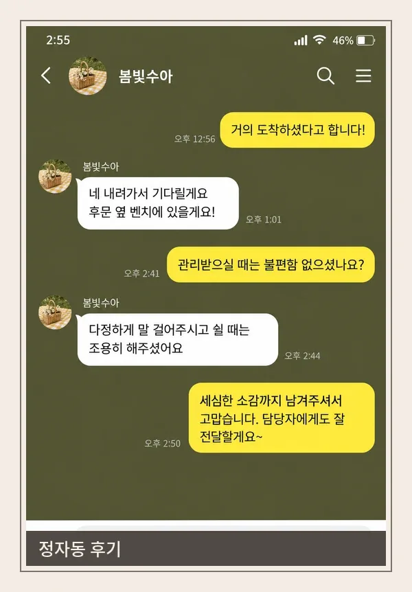 정자동 후기 캡처 2