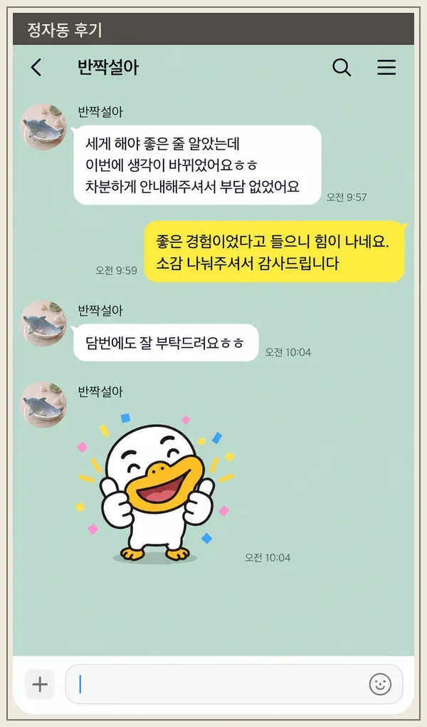 정자동 후기 캡처 1
