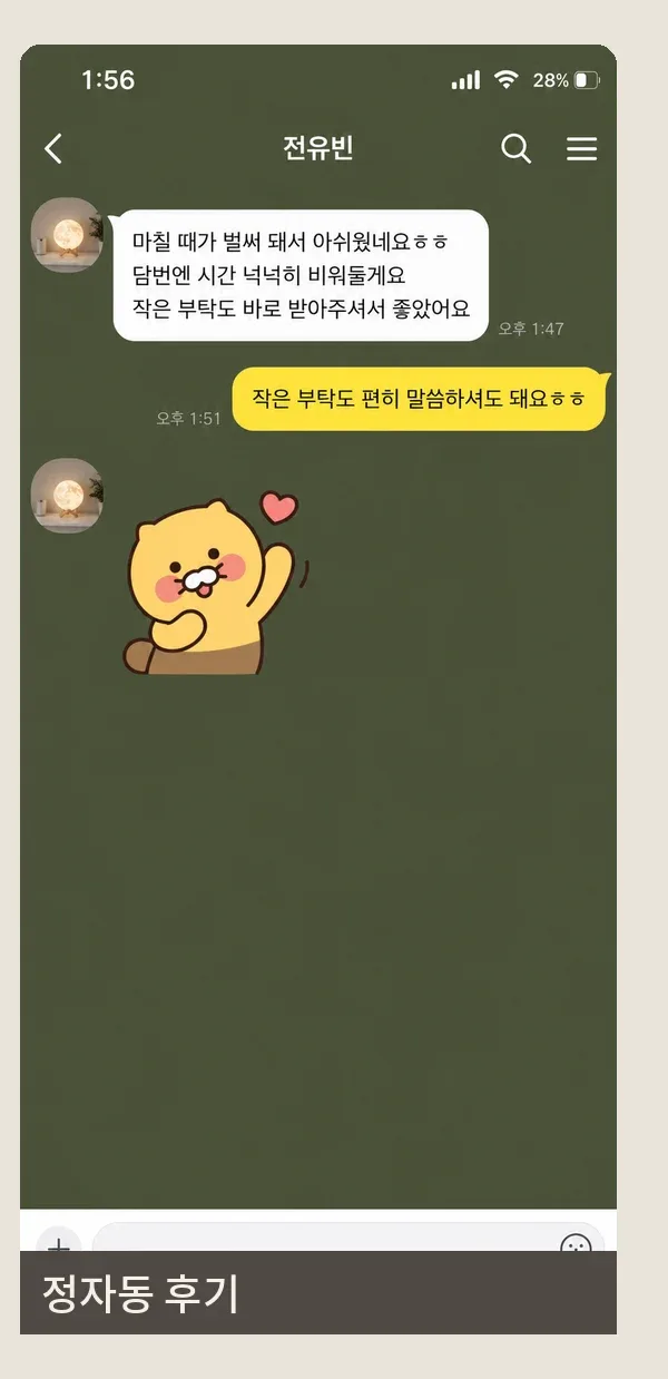 정자동 후기 캡처 2