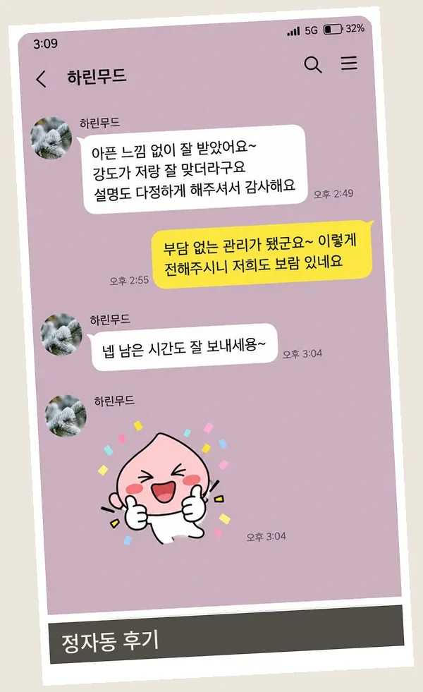 정자동 후기 캡처 2