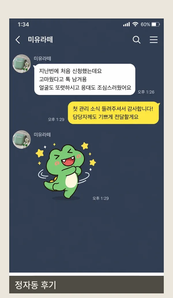 정자동 후기 캡처 3