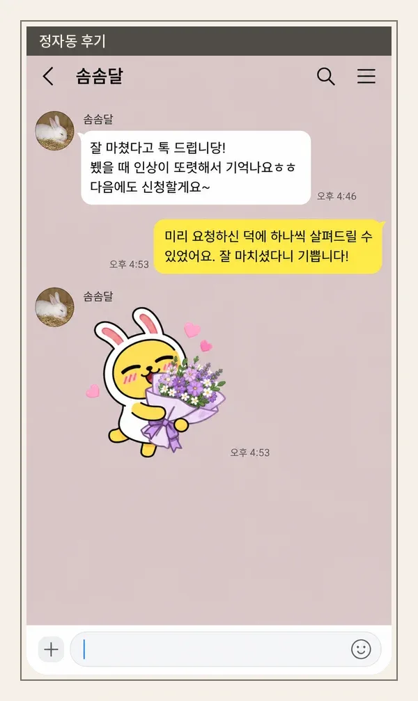 정자동 후기 캡처 2
