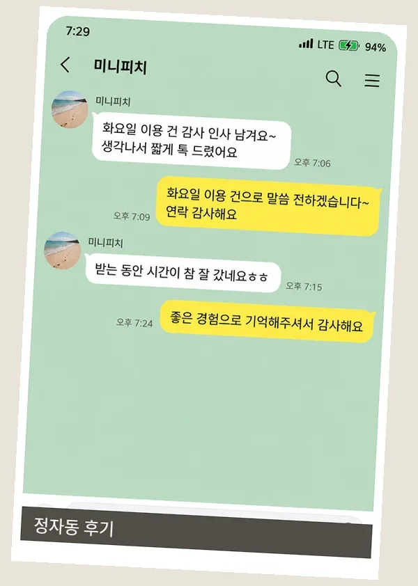 정자동 후기 캡처 3