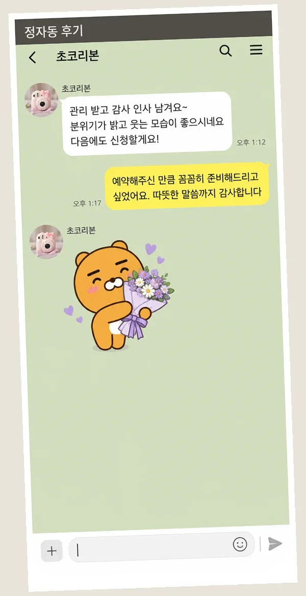 정자동 후기 캡처 2