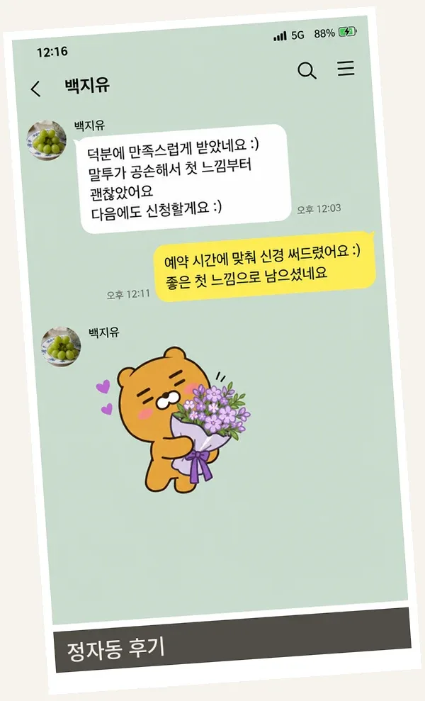 정자동 후기 캡처 3