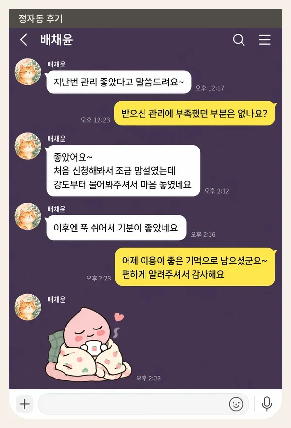 정자동 후기 캡처 3