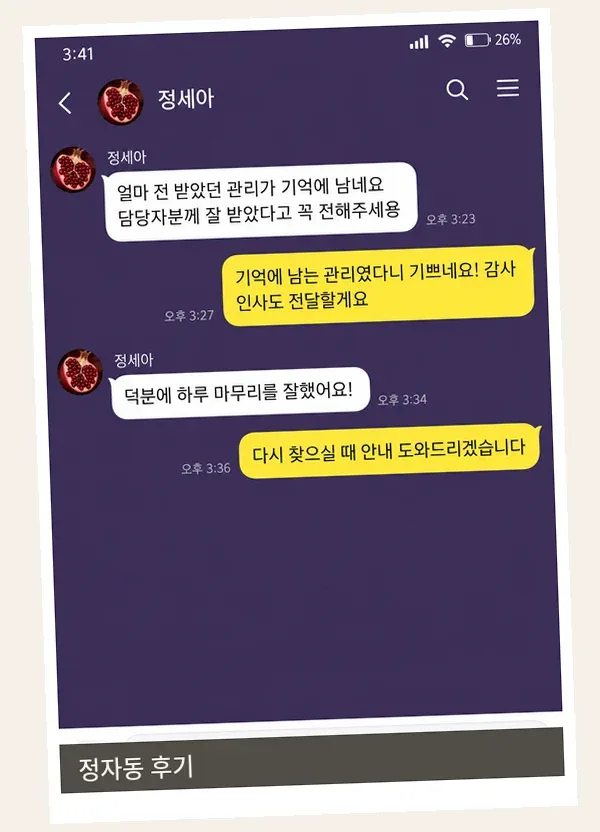정자동 후기 캡처 2
