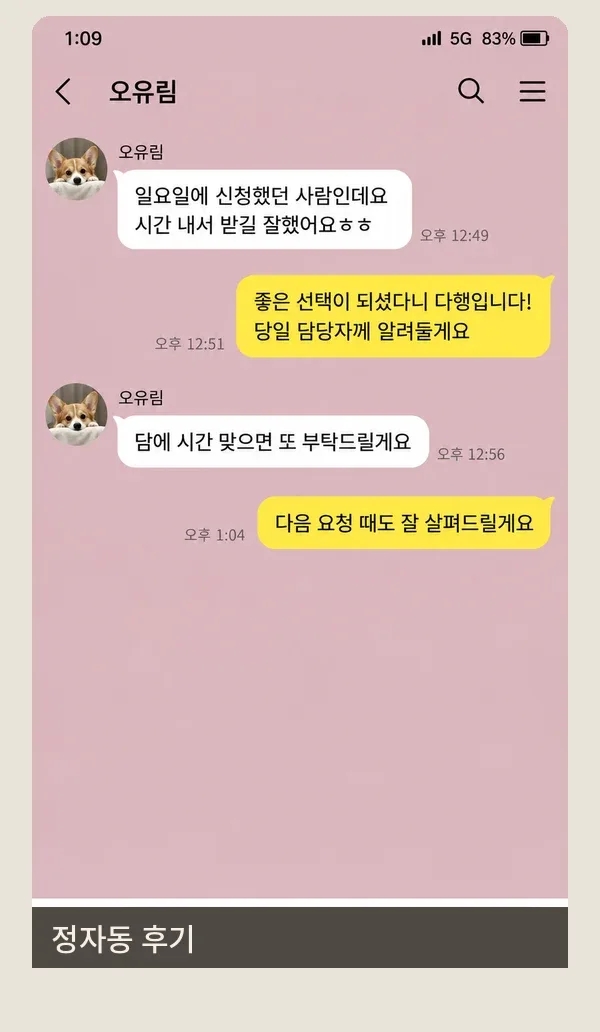 정자동 후기 캡처 3