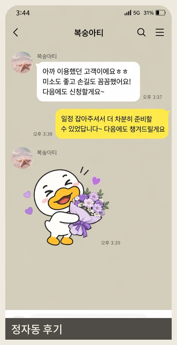 정자동 후기 캡처 1