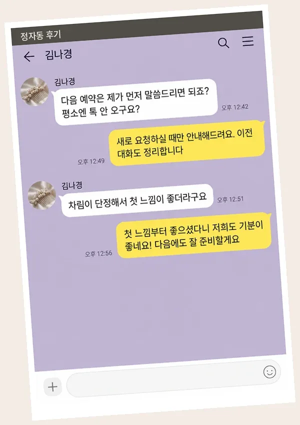 정자동 후기 캡처 1