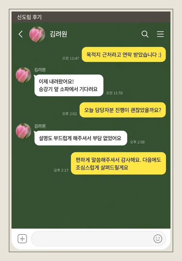 신도림 후기 캡처 1
