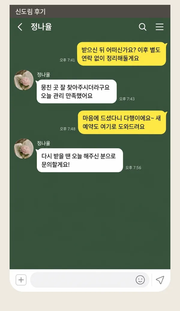 신도림 후기 캡처 2