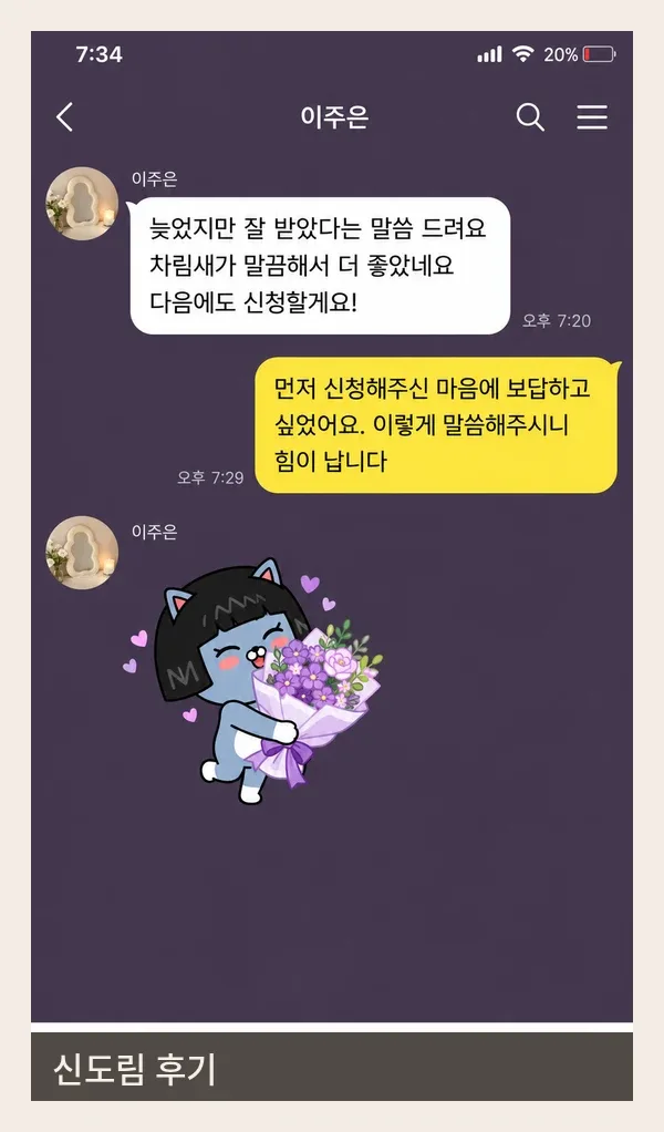 신도림 후기 캡처 3