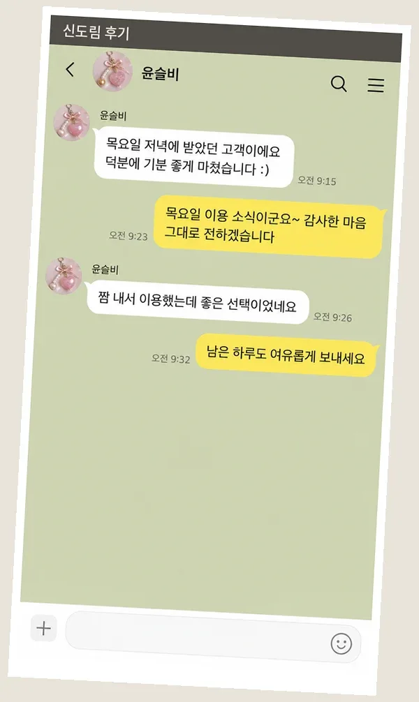 신도림 후기 캡처 3