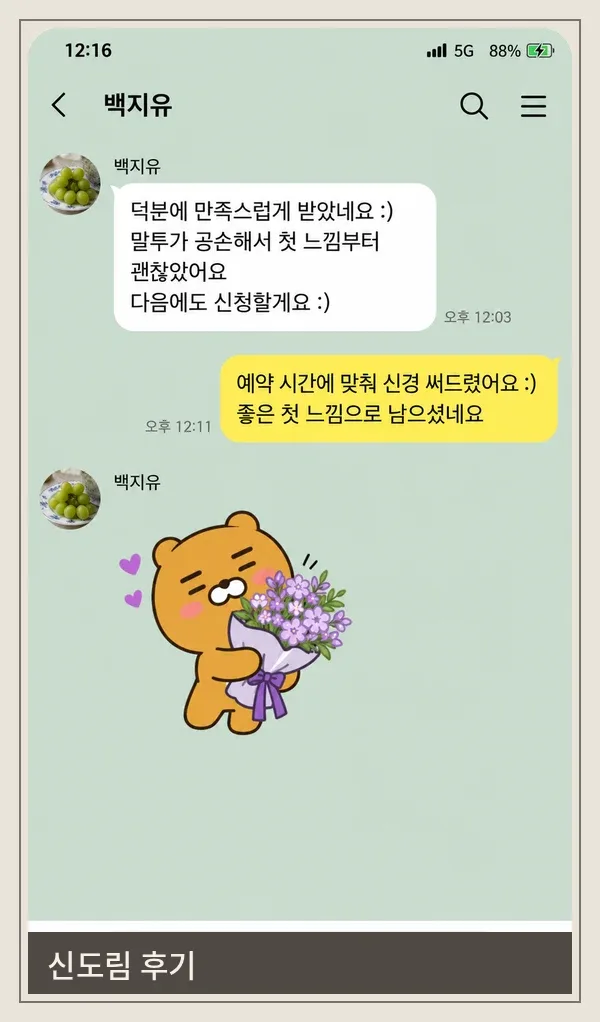 신도림 후기 캡처 3