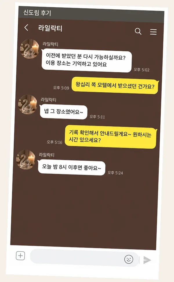 신도림 후기 캡처 1