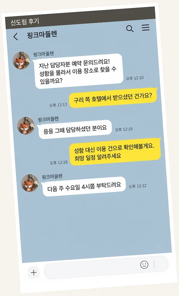 신도림 후기 캡처 2