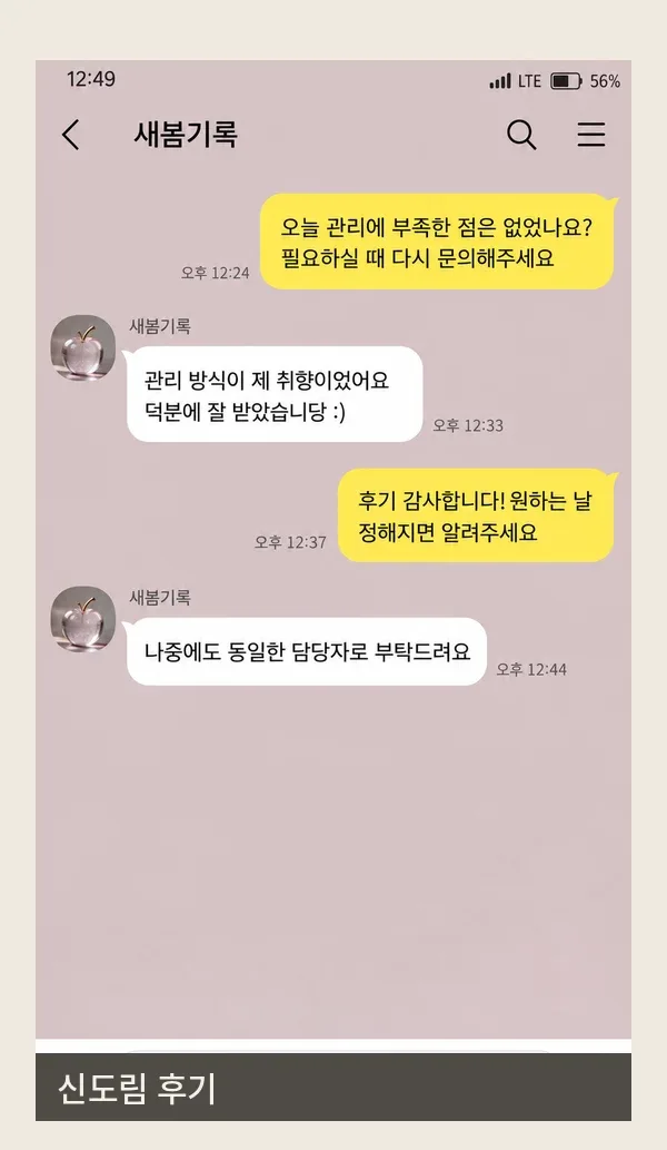 신도림 후기 캡처 3