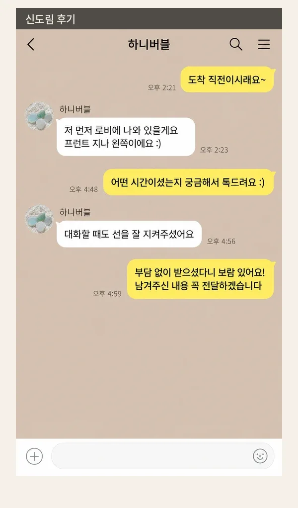 신도림 후기 캡처 2