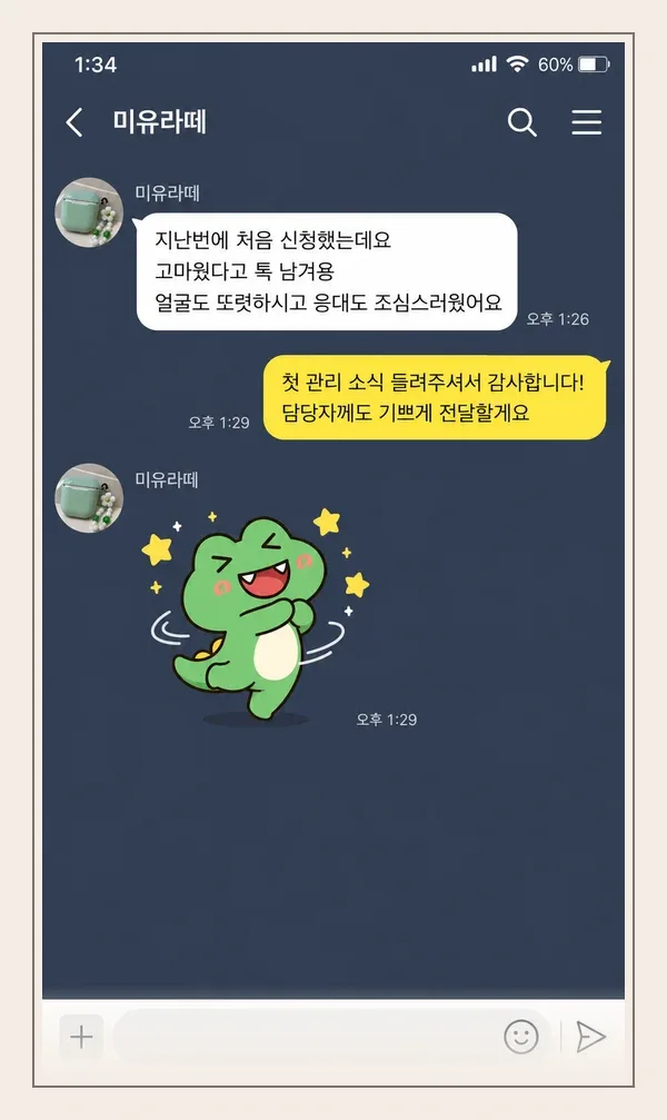 신도림 후기 캡처 1