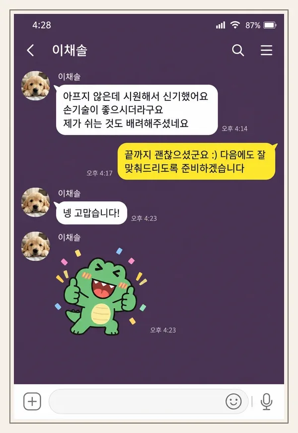 신도림 후기 캡처 2