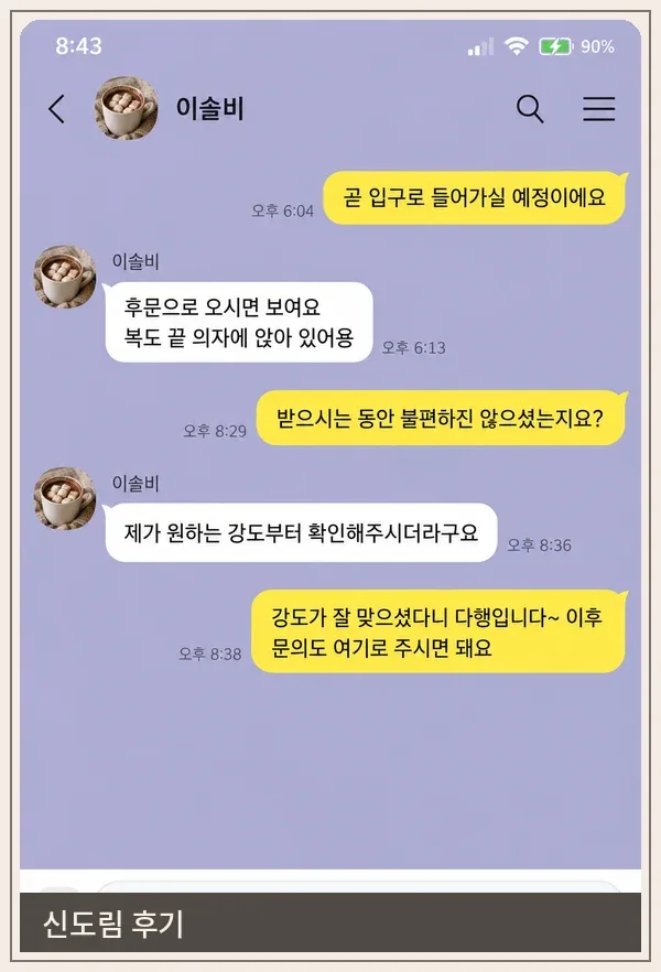 신도림 후기 캡처 1