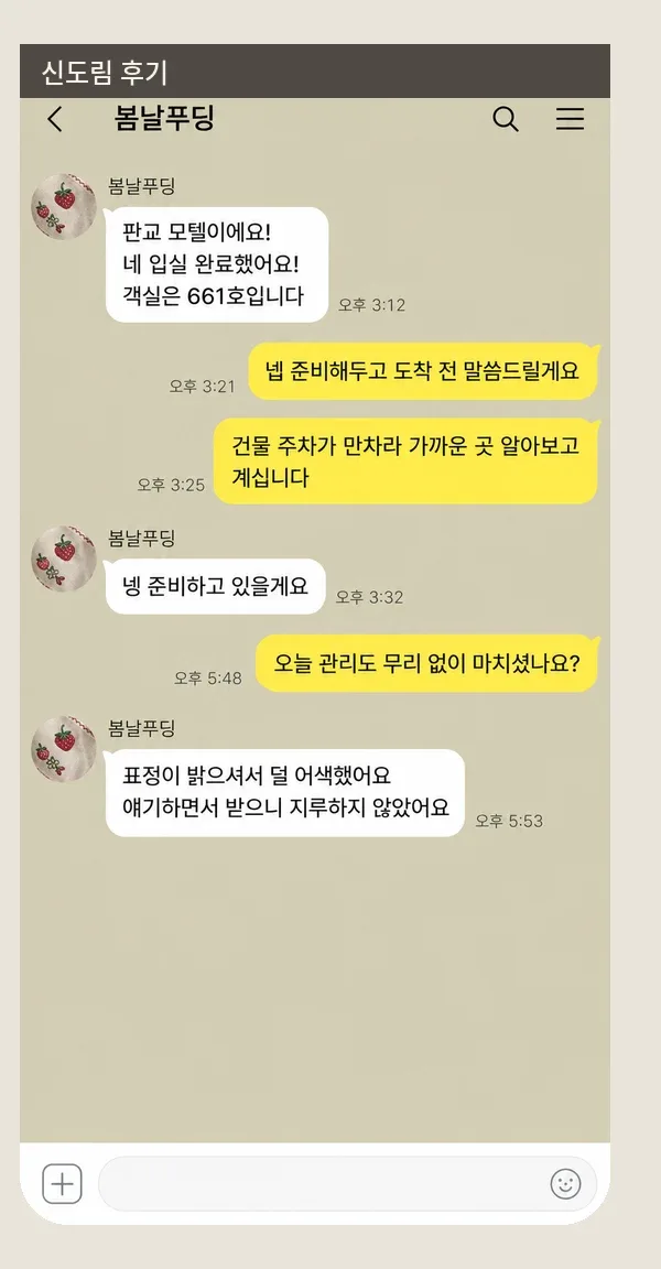 신도림 후기 캡처 1