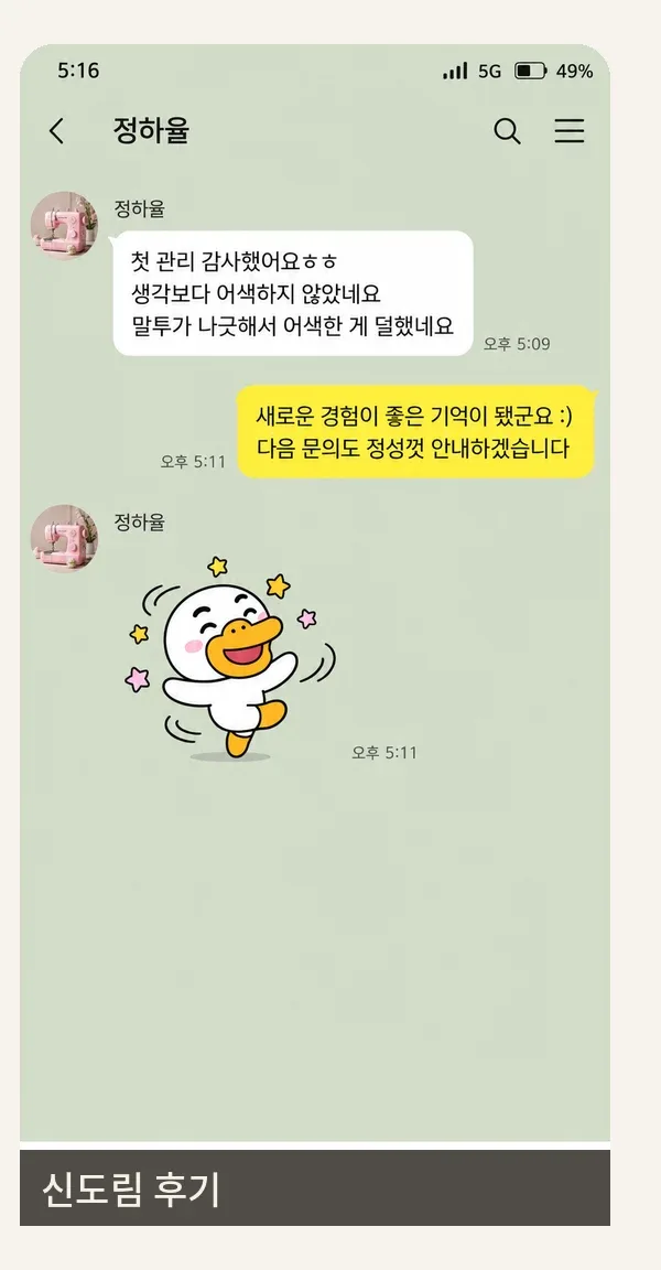 신도림 후기 캡처 2