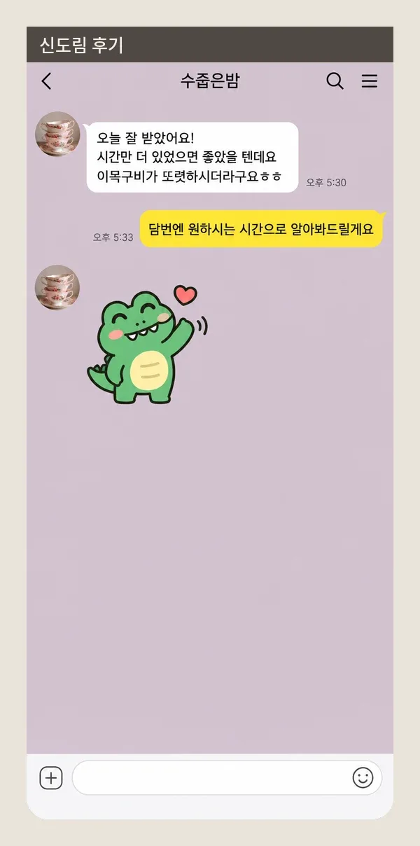 신도림 후기 캡처 1