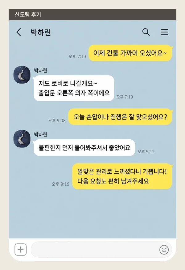 신도림 후기 캡처 2