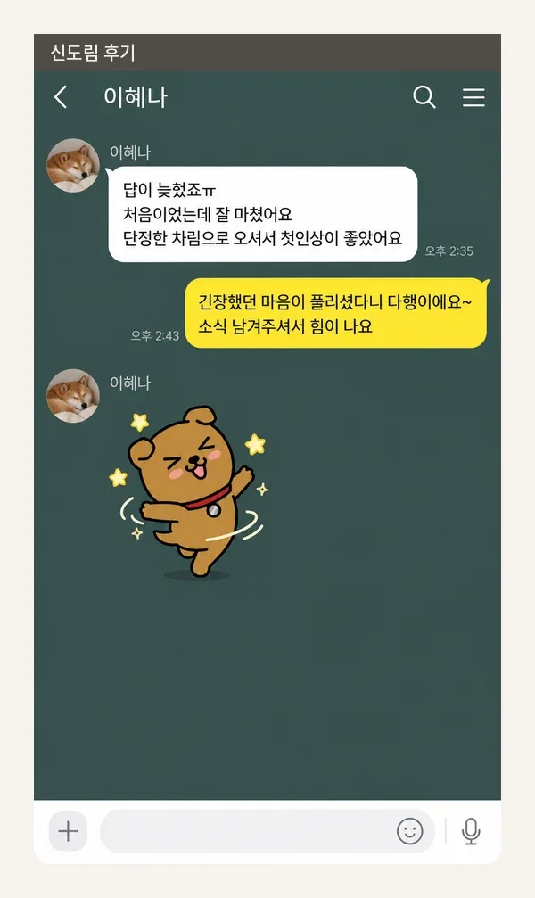 신도림 후기 캡처 1