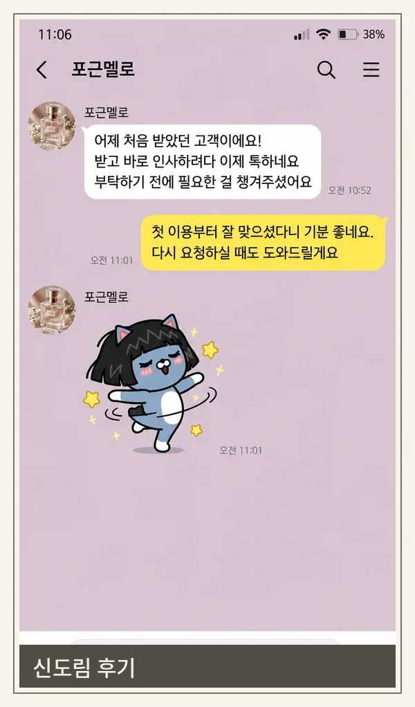 신도림 후기 캡처 1