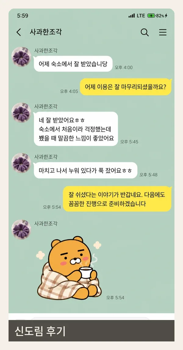 신도림 후기 캡처 2