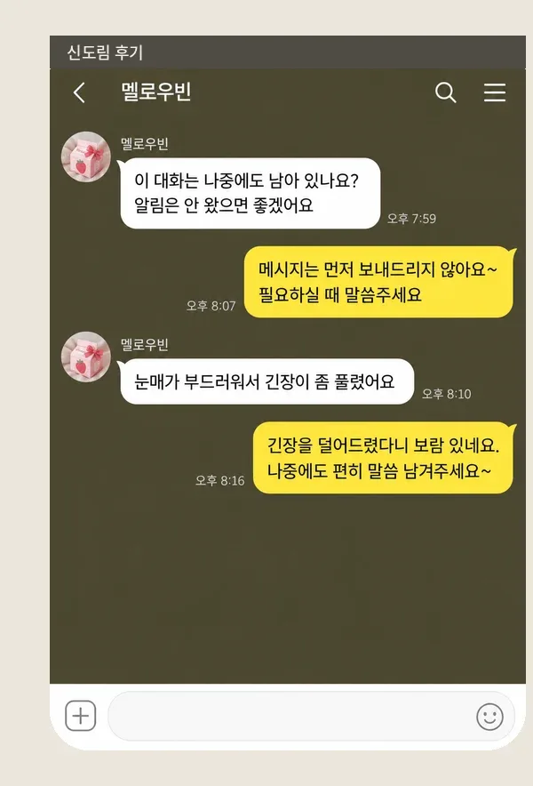 신도림 후기 캡처 2