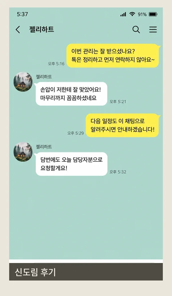 신도림 후기 캡처 3