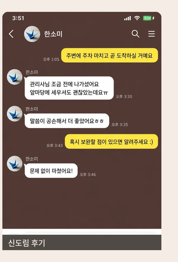 신도림 후기 캡처 2