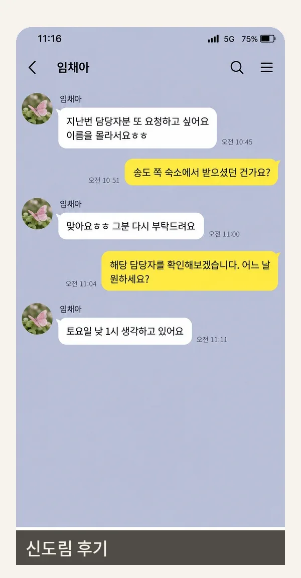 신도림 후기 캡처 2