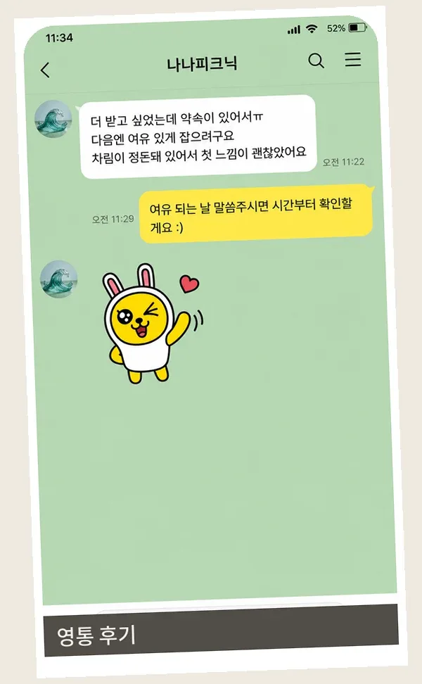 영통 후기 캡처 2