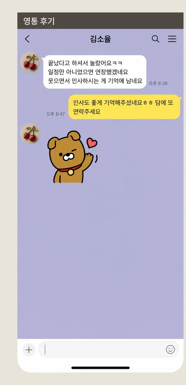 영통 후기 캡처 3