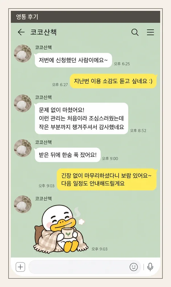 영통 후기 캡처 2