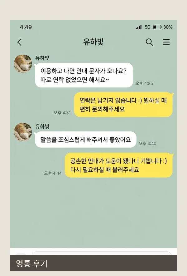 영통 후기 캡처 3