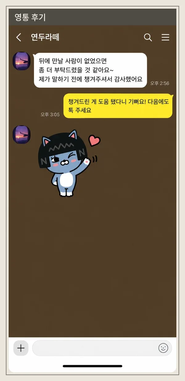 영통 후기 캡처 2