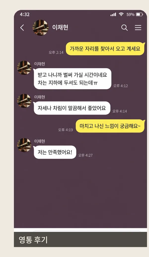 영통 후기 캡처 3